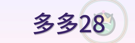多多28-Logo
